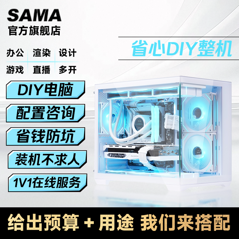 先马DIY组装机定制海景房整机