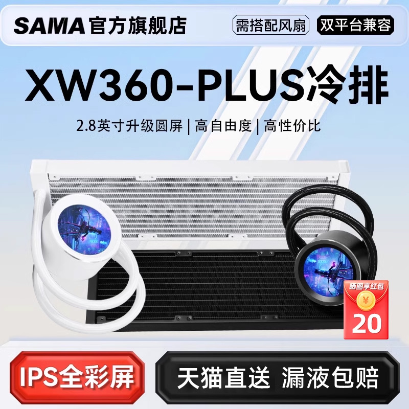 先马 XW360-PLUS一体式水冷CPU散热器ARGB风扇2.8圆屏多平台扣具 电脑硬件/显示器/电脑周边 散热器/风扇 原图主图