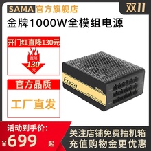 699元包邮 SAMA 先马 金牌1000W 全模组 电源（80PLUS金牌）