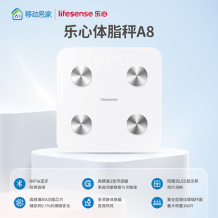 Life Sense/乐心体脂秤A8家用电子秤高精准智能体重秤