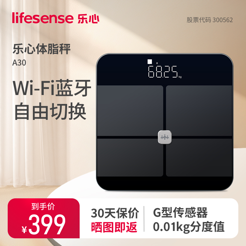 乐心 lifesense 智能体脂...