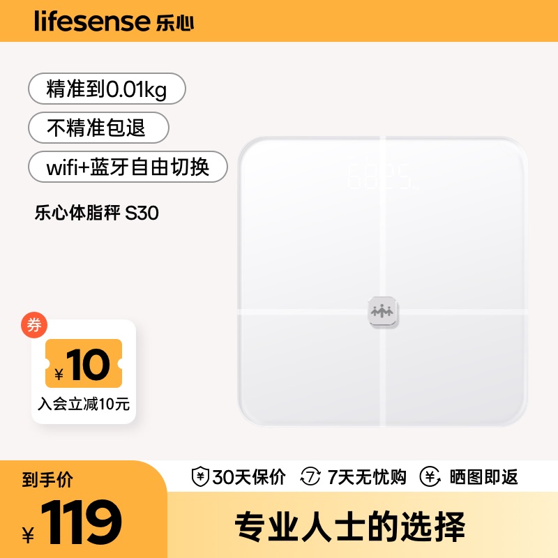乐心智能体脂秤S30 精准家用测脂肪体脂率健康体质秤精准专业高精度电子秤体重秤wifi蓝牙心率智能体脂秤