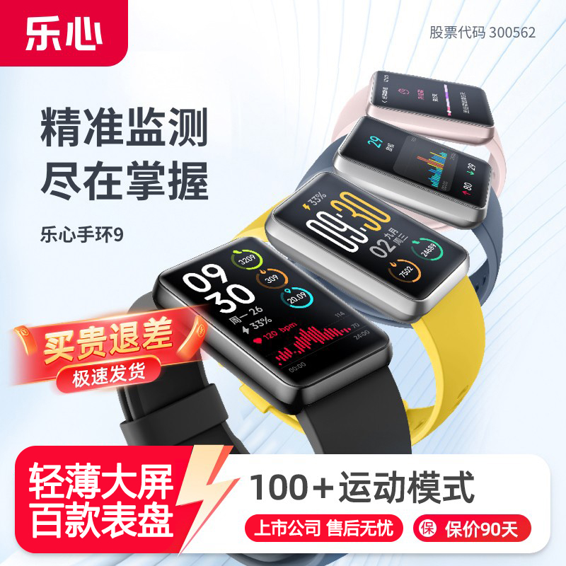 乐心智能手环9运动手表健康检测