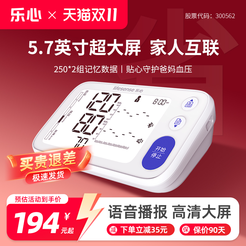 乐心血压计老人语音大屏家人互联