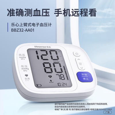 乐心血压计精准测血压远程查看