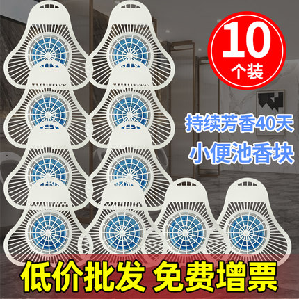 男小便池过滤网小便斗除臭神器芳香球块厕所尿斗香片清香型防溅垫