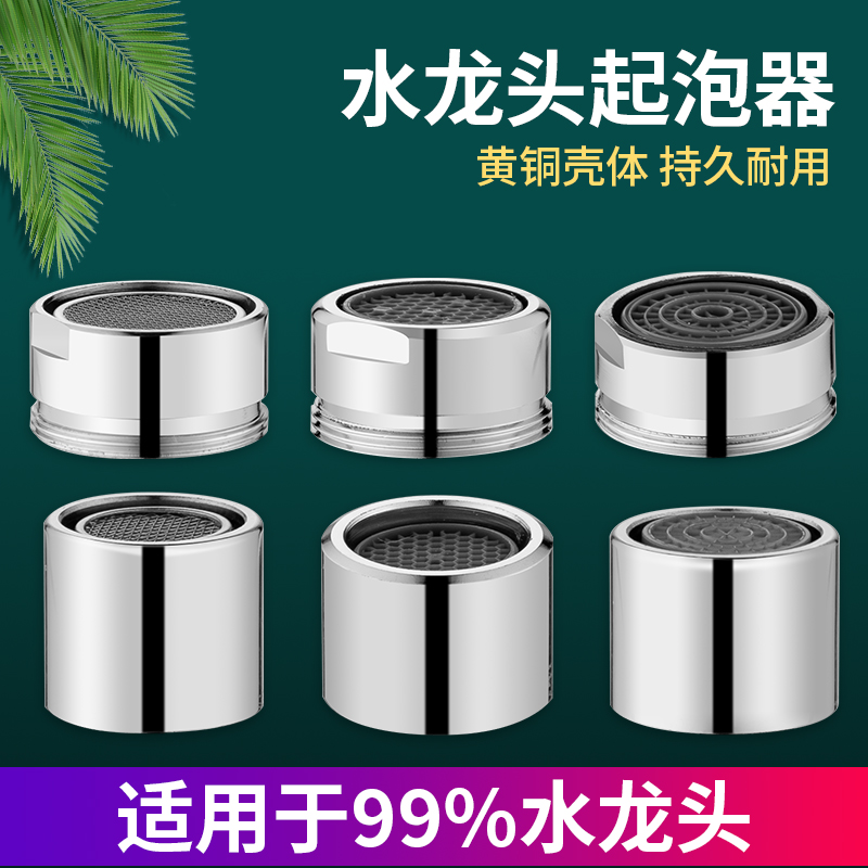 厨房面盆过滤网嘴水龙头防溅头起泡器通用出水嘴发泡器内芯配件