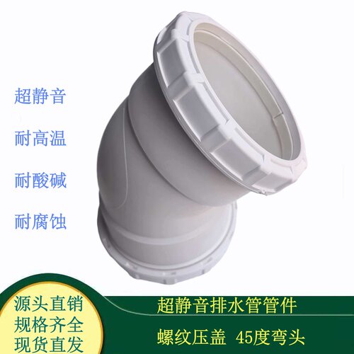 50 75 110 160 聚丙烯PP静音45度弯头 耐高温 耐腐蚀 下水直弯