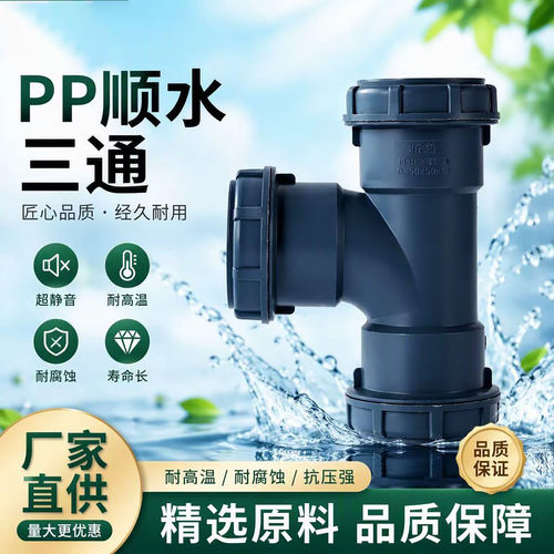 聚丙烯pp静音排水管螺旋三通