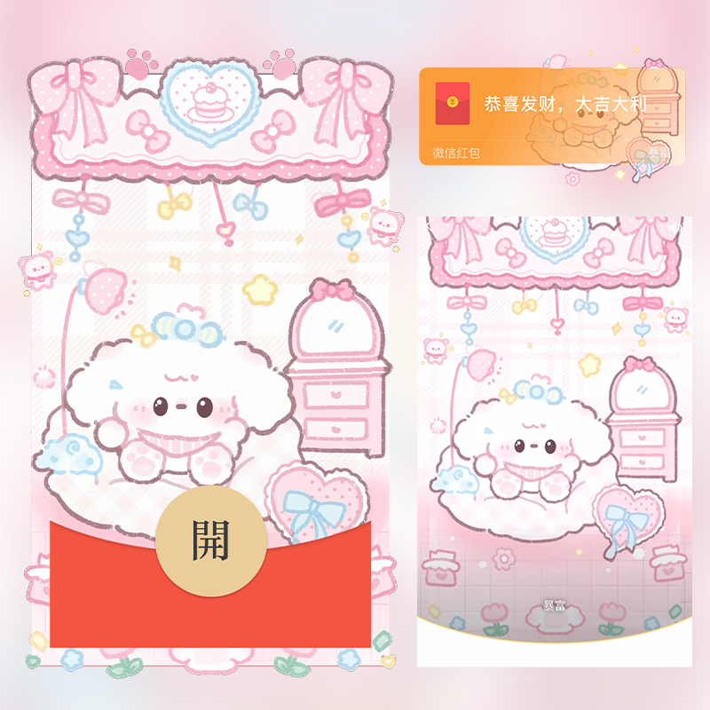 泡澡小狗红包封面微信序列号vx皮肤wx激活码2025新款动态音乐