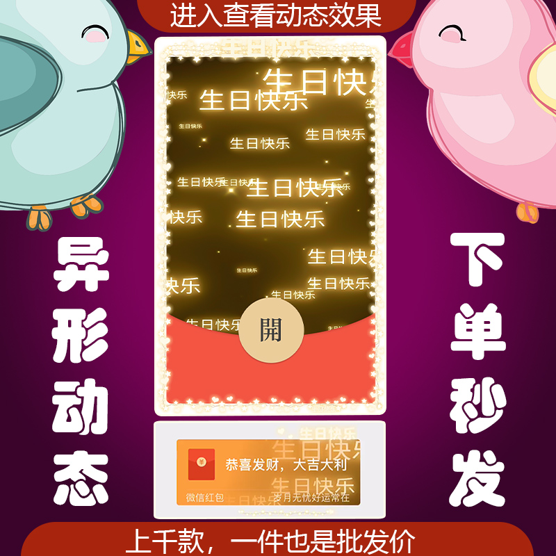 文字版生日快乐红包封面微信序列号vx皮肤激活码2025新款非永久