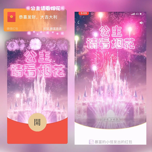 公主请看烟花红包封面微信序列号vx皮肤wx激活码2026新款动态音乐