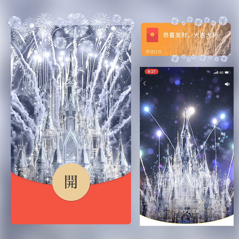 高贵水晶烟花红包封面微信序列号vx皮肤wx激活码2025新款动态音乐