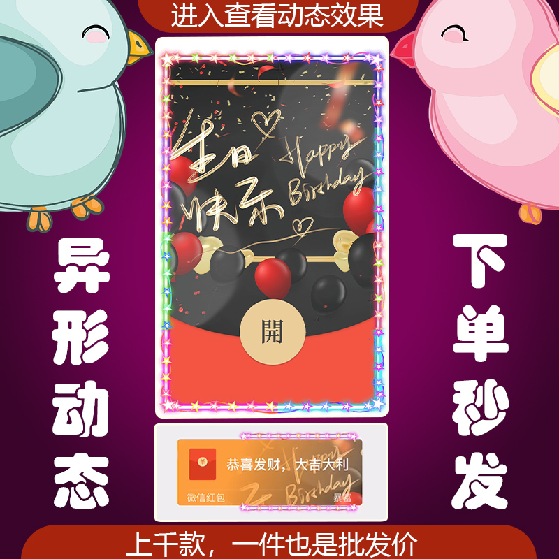 生日快乐红包封面微信序列号vx皮肤激活码2025新款非永久