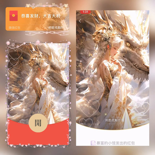 龙域神女红包封面微信序列号vx皮肤激活码2026新款全动态视频