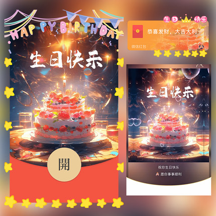 生日快乐不管几岁开心万岁红包封面微信序列号vx皮肤wx激活码2025