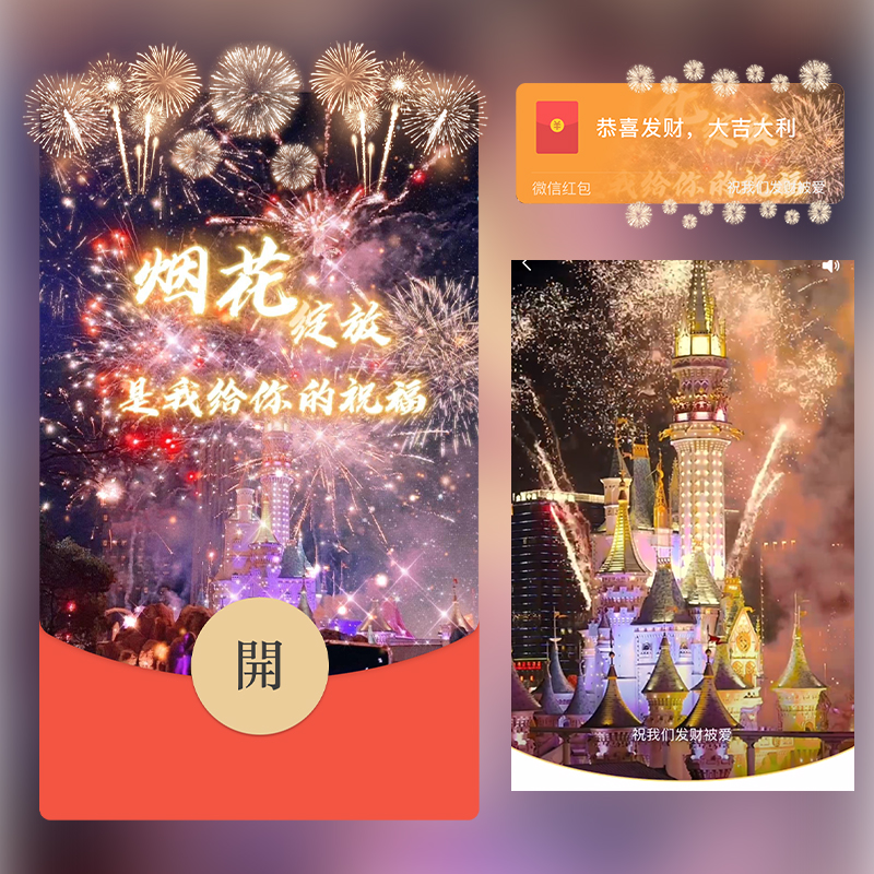 烟花绽放是我给你的祝福红包封面微信序列号vx皮肤wx激活码2025新