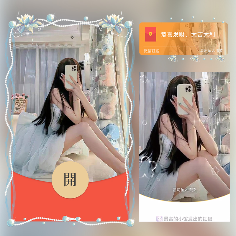 长腿美女红包封面微信序列号vx皮肤wx激活码2025新款动态音乐