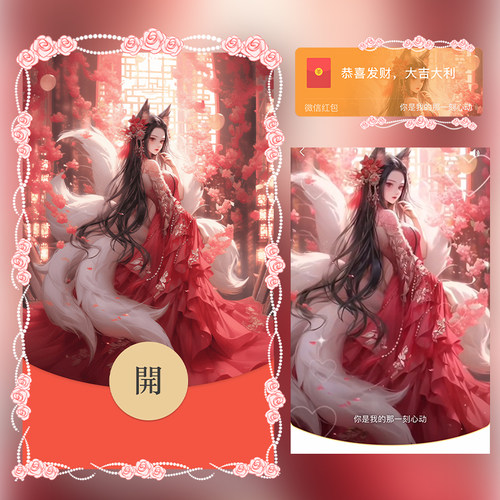 红妆九尾妲己红包封面微信序列号vx皮肤wx激活码2026新款动态音乐