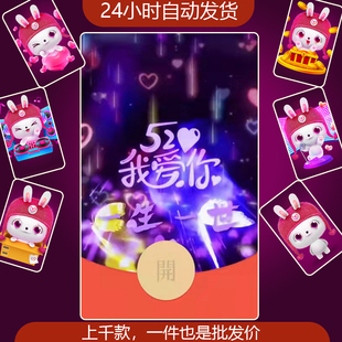 情人节我爱你一生一世520红包封面微信序列号vx2026新款非永久