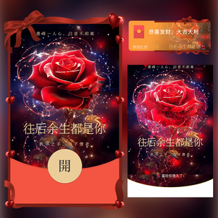 往后余生都是你红包封面微信序列号vx皮肤wx激活码2026新款动态音