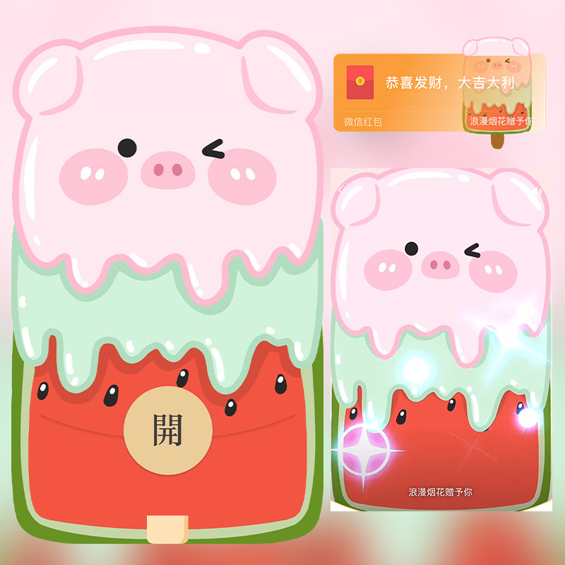 冰棒小猪红包封面微信序列号vx皮肤wx激活码2025新款动态音乐