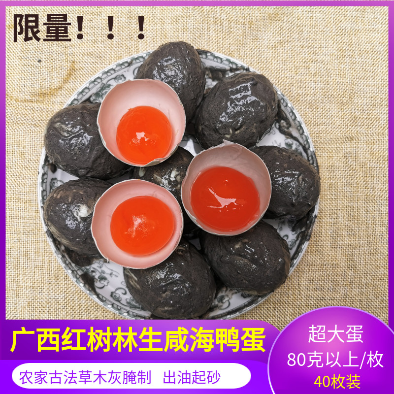 广西生咸海鸭蛋烘焙优选特大80克