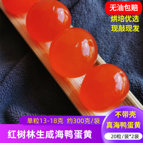 咸蛋黄生新鲜红心烘焙馅料海鸭蛋