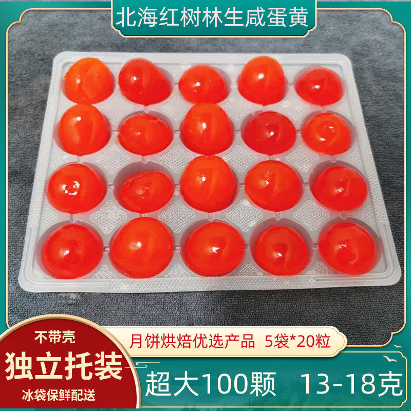 咸蛋黄生新鲜红心烘焙流油超大月饼馅40粒包邮广西红树林北海鸭蛋