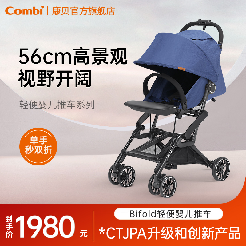 combi康贝婴儿推车bifold轻便单手折叠宝宝婴儿车可坐可躺可登机