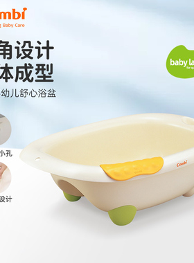 Combi康贝婴儿洗澡盆宝宝洗头发躺椅游泳桶家用浴盆洗屁股神器