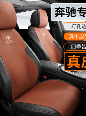 奔驰c260l汽车坐垫b200 c200l glc300l E300l四季真皮半包座椅套