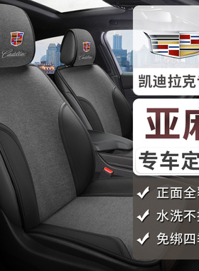 凯迪拉克座椅套ct4 ct5 ct6 xt4 xt5 xt6 xtsgt4汽车坐垫专用座套