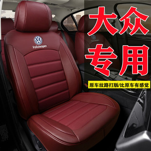 适用大众汽车坐垫新朗逸PLUS迈腾速腾探岳X帕萨特cc途观l真皮座套