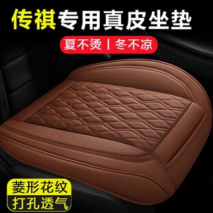 传祺专用坐垫GS3/GS4影豹影酷GS8/M8/M6/E8四季通用夏季真皮座垫