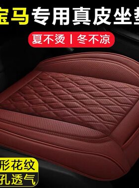 适用宝马新5系坐垫四季通用3系夏季真皮座垫X1X2X3X5内饰改装用品