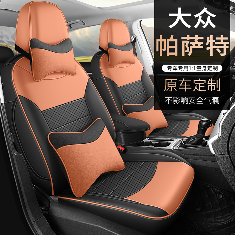 大众帕萨特2026款280TSI汽车坐垫四季通用全包围座套打孔纳帕皮