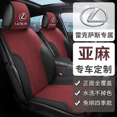 雷克萨斯es200es300h真皮汽车坐垫rx300rx350h四季用亚麻半包坐垫