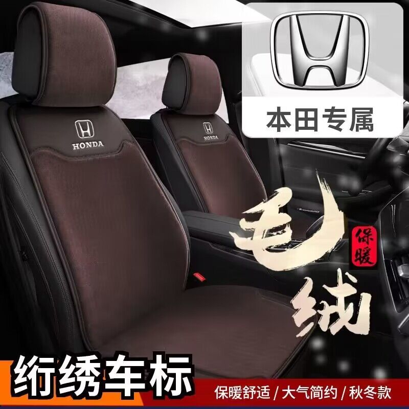 本田享域 凌派 ZR-V致在极湃2 Honda P7冬季毛绒汽车坐垫冬天保暖