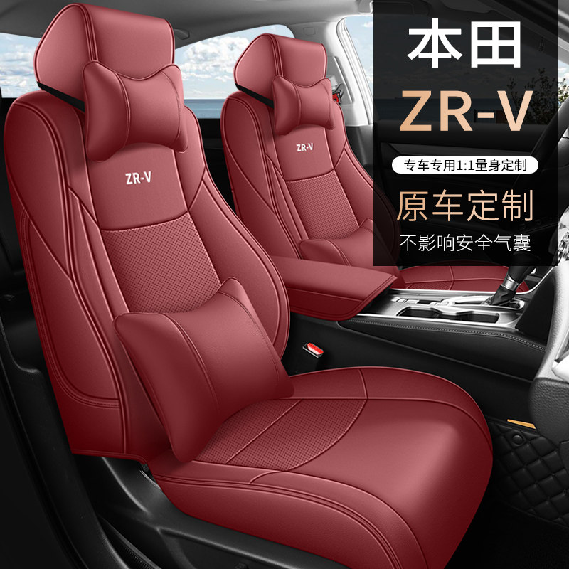 广汽本田ZRV致在专用座套内饰改装全包围座椅套定做ZR-V汽车坐垫