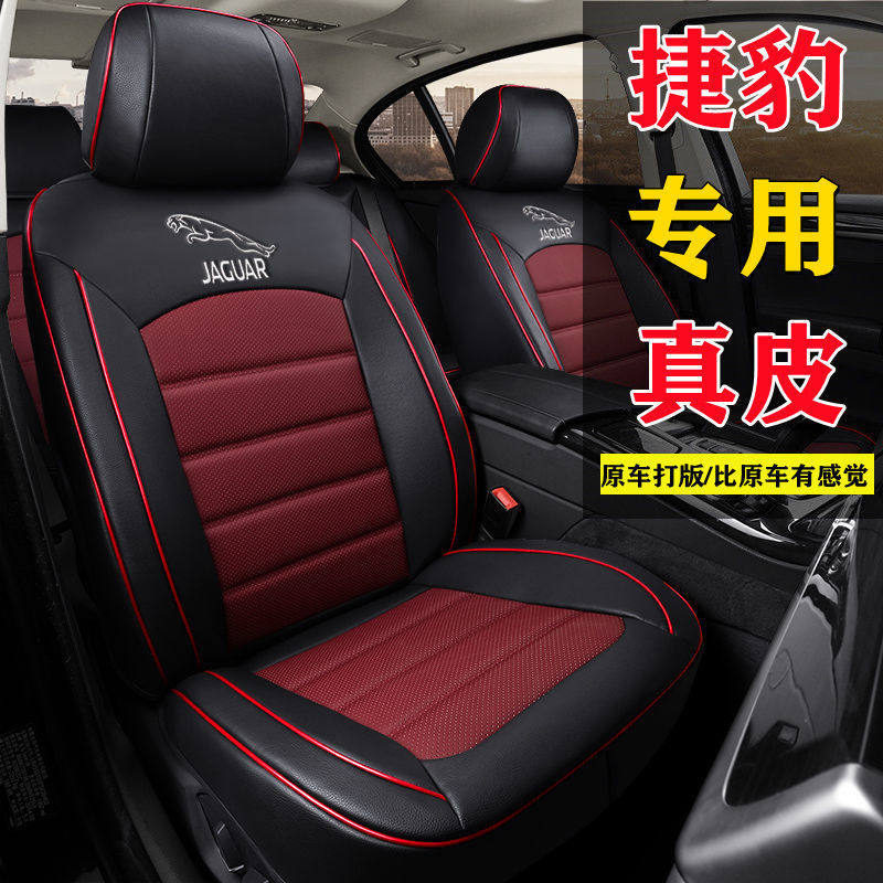 捷豹xel xfl xe xf xjl f-pace真皮四季汽车坐垫全包围专用座垫套