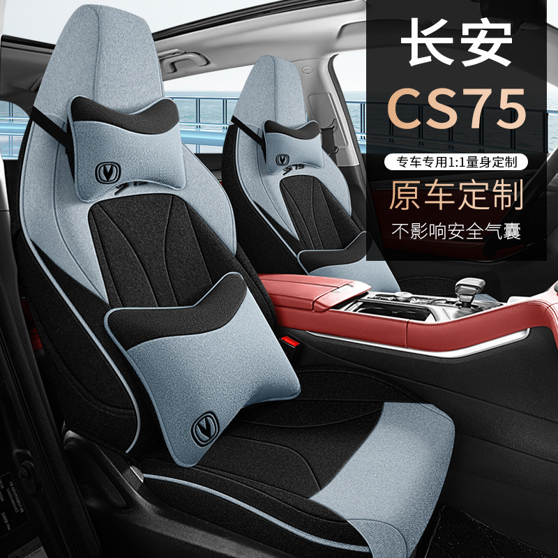 长安CS75PLUS座套专车专车定做三代二代亚麻汽车坐垫四季通用车套