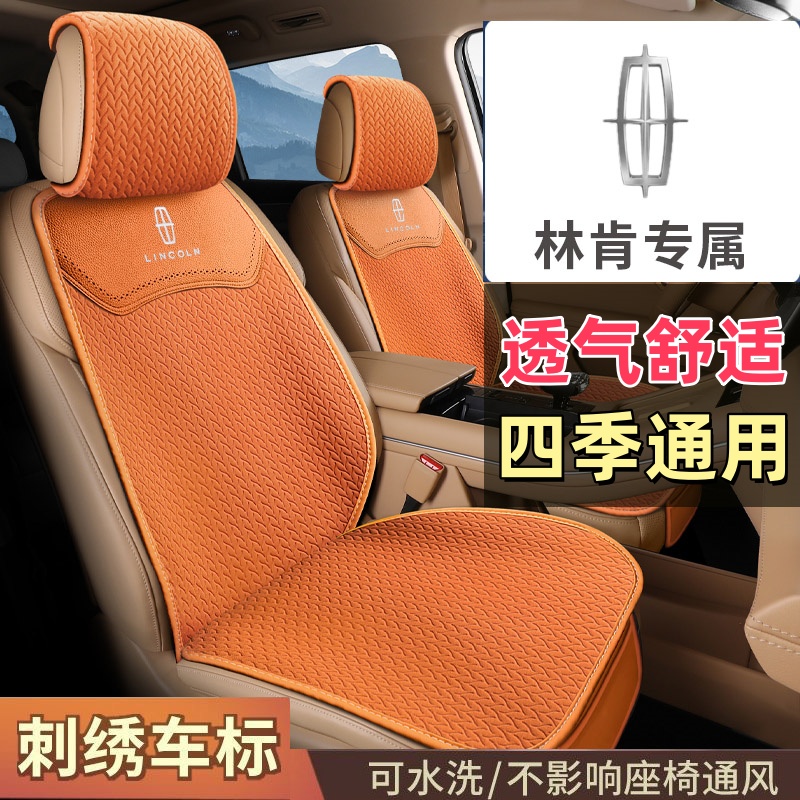 林肯Z冒险家MKC航海家MKZ专用坐垫夏季座套汽车座垫透气座椅套
