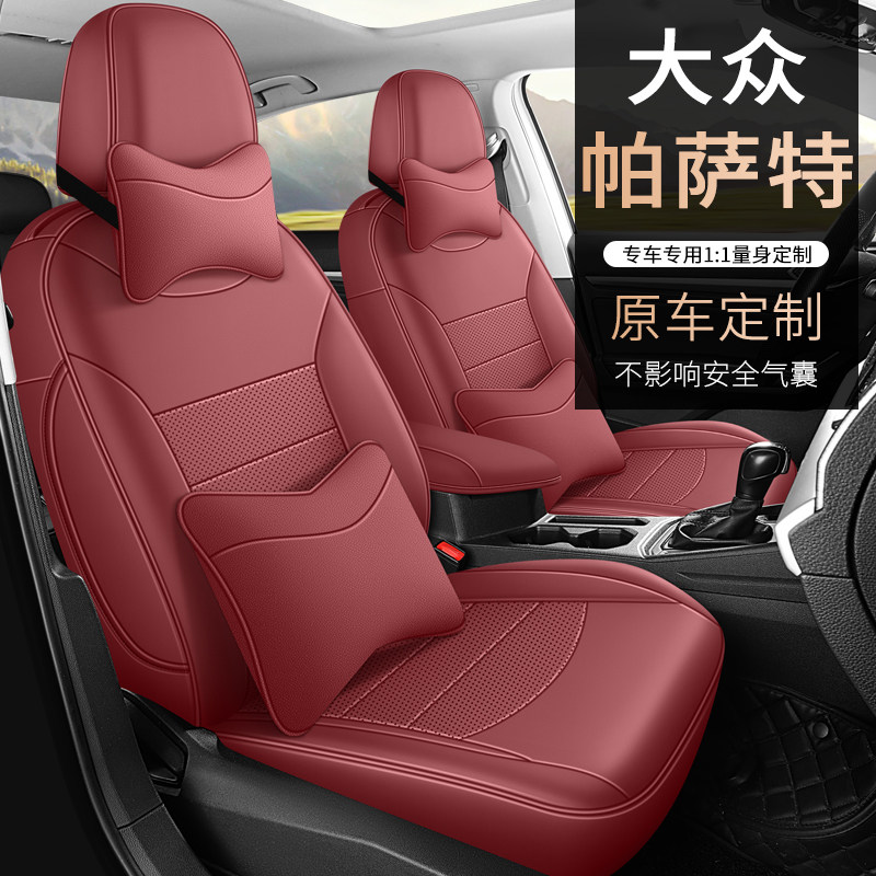 大众帕萨特汽车座套四季通用坐垫夏季皮革全包围座椅套全包座垫
