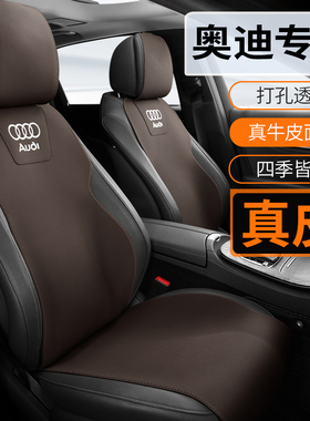 汽车坐垫四季通用真皮奥迪A3A4LA6LA5A7Q5LQL2Q3Q4Q6专用座垫座套