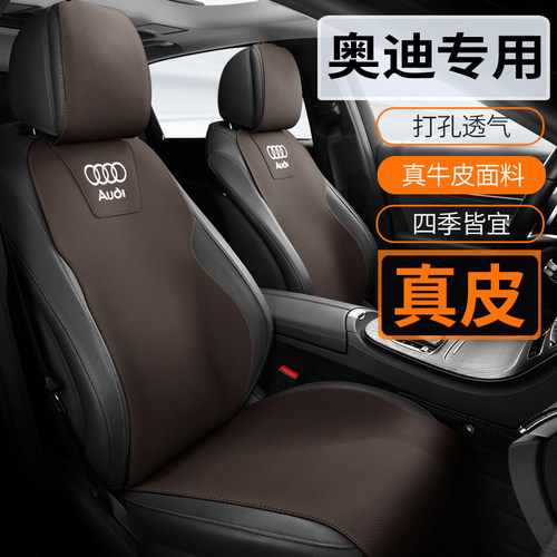 汽车坐垫四季通用真皮奥迪A3A4LA6LA5A7Q5LQL2Q3Q4Q6专用座垫座套