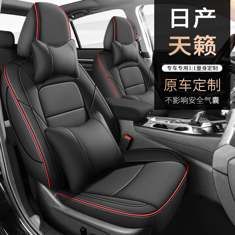 【日产天籁专车定制】汽车座套四季通用全包围真皮打孔专用座椅套