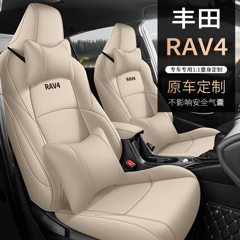 【丰田RAV4定制】汽车座套四季通用全包围透气打孔真皮专用座椅套