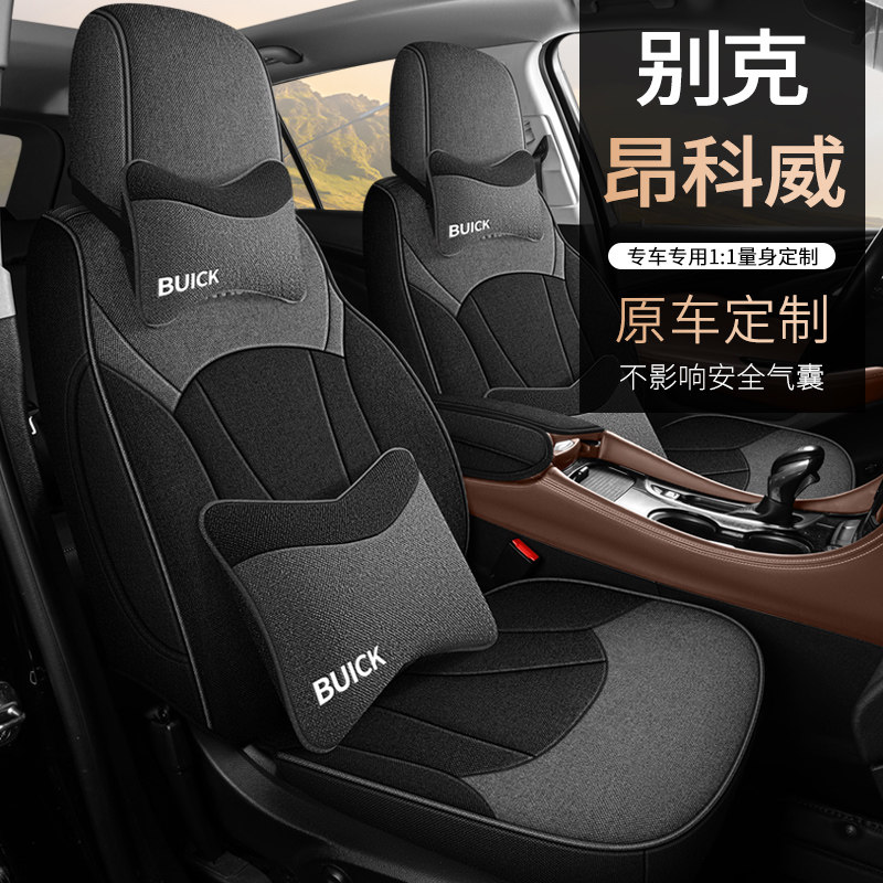【昂科威专车定制】汽车座套四季通用全包围亚麻布艺透气耐磨座垫