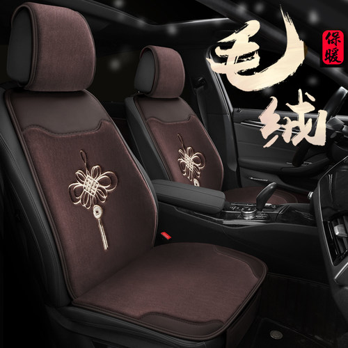 哈弗大狗初恋F5F7H1 H2SH4汽车坐垫冬季毛绒保暧加厚车座套座椅套